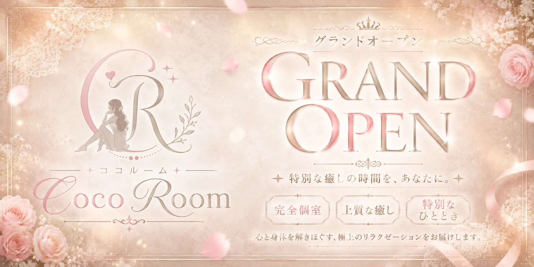 Coco Room(ココルーム)のバナー